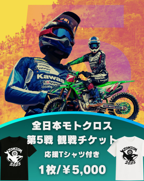 JMX 第5戦 近畿大会｜チケット＋応援Tシャツ付