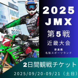 JMX 第5戦 近畿大会｜チケット＋オリジナルタオル or ステッカー付
