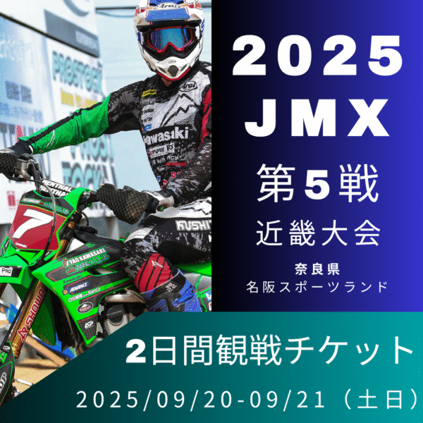 JMX 第5戦 近畿大会｜チケット＋オリジナルタオル or ステッカー付