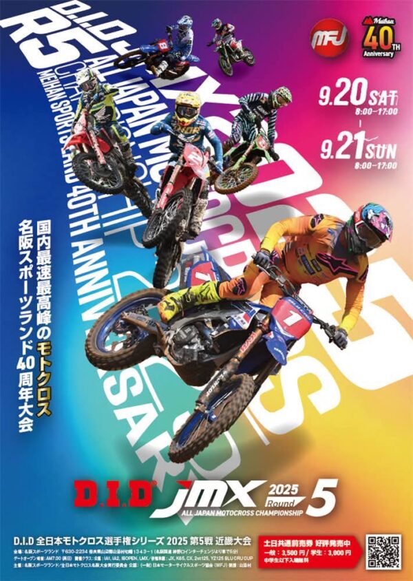 JMX 第5戦 近畿大会｜チケット＋オリジナルタオル or ステッカー付 - 画像 (4)