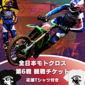 JMX 第6戦 21Groupカップ 東福寺保雄記念大会｜チケット＋応援Tシャツ付