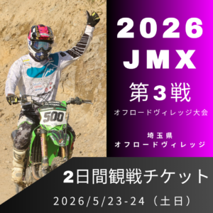 D.I.D JMX 第3戦チケットセット｜チケット＋オリジナルタオル or ステッカー付