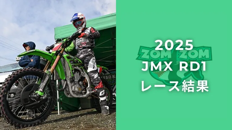 レース結果】2025全日本モトクロス第1戦 HSR九州大会|安原志 レース結果】2025全日本モトクロス第1戦 HSR九州大会|安原志