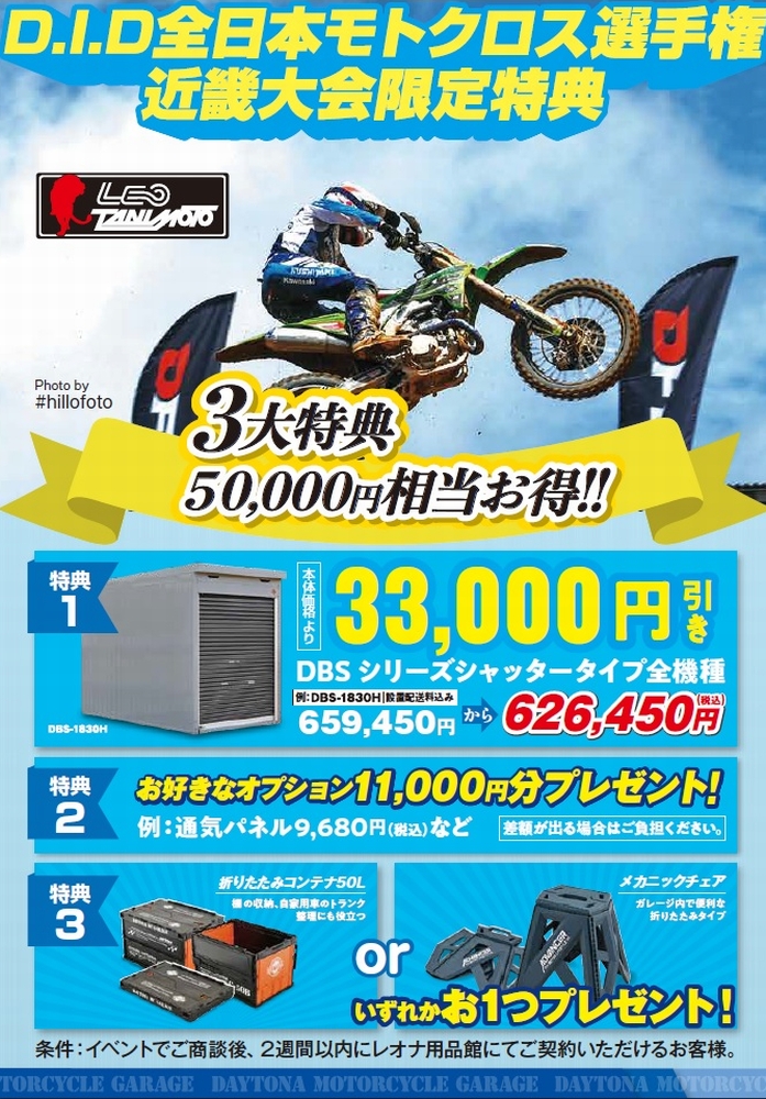 モトクロス選手権近畿大会A4軽